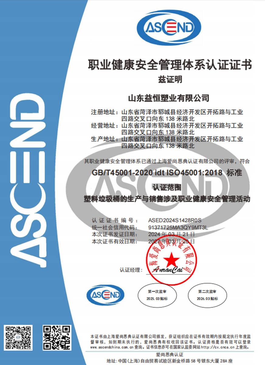 職業健康安全管理體系認證證書